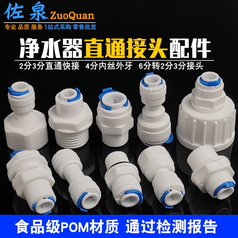 Water Purifier 4-Point Female Thread to 2-Point Adapter Accessories Consumables Direct Drinking Pure Water Machine Quick Connector 2-Point 3-Point Straight-Through Part