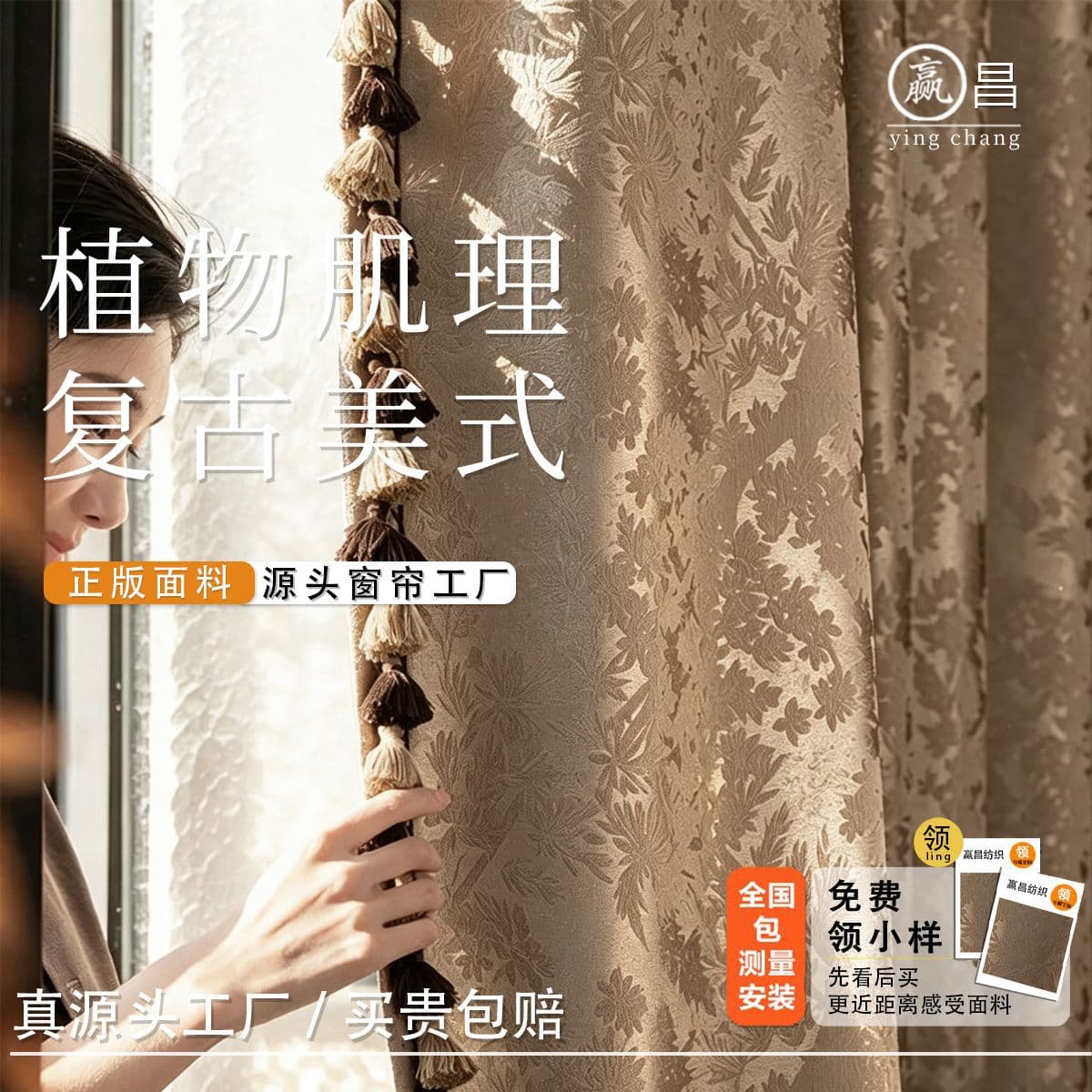 New High-End Luxury Chenille Curtain for Living Room and Bedroom, Shaoxing Keqiao French-American Vintage Luxury Style, Wholesale Custom