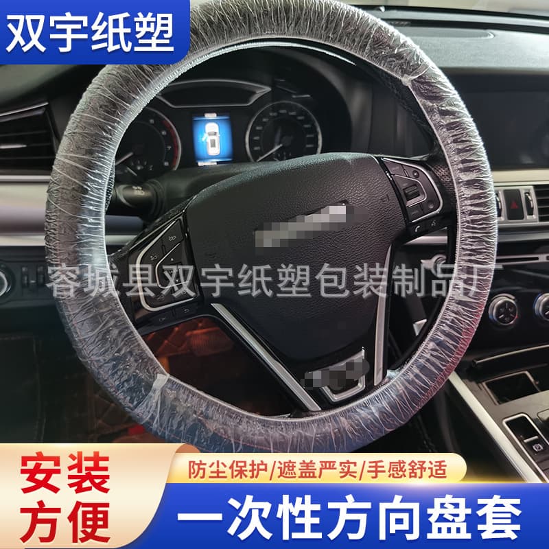 Car Repair and Maintenance Disposable Steering Wheel Cover Plastic Anti-Fouling Steering Wheel Cover Gear Lever Cover Handle Cover Manufacturer Wholesale