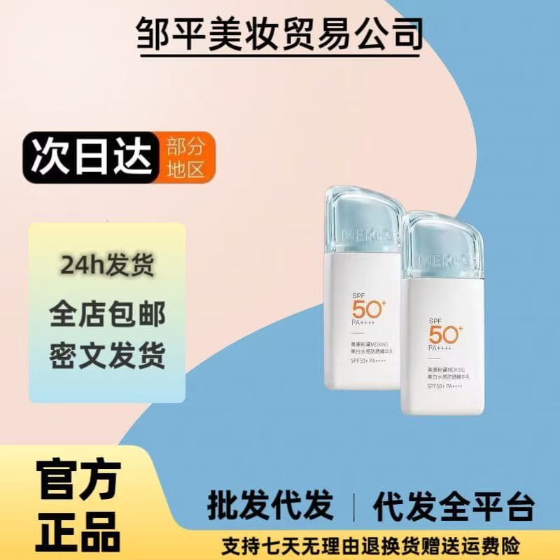 Official authentic product] Meikang Fendai sunscreen 50+ official flagship store high power sunscreen women's facial sunscreen lotion