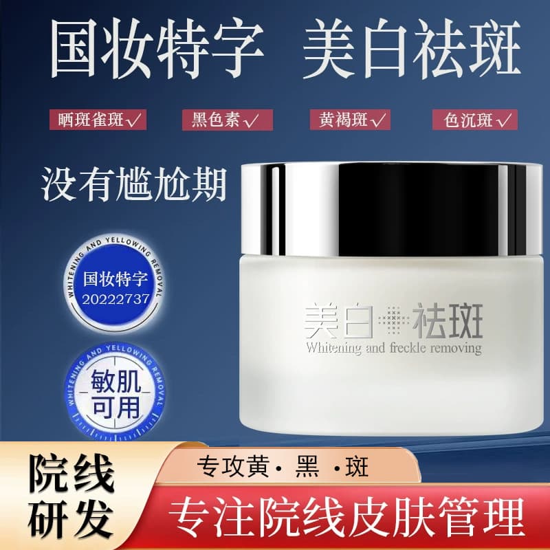 Whitening and Anti-Spot Cream, Brightening and Nourishing, Intense Moisturizing Anti-Wrinkle Face Cream, Improves Dull Skin, Moisturizing Face Cream