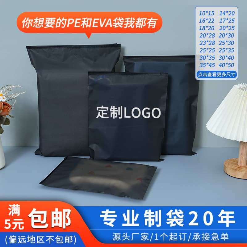 Cross-border CPE black frosted self-sealing bags, plastic transparent clothing zipper bags socks underwear packaging bags custom