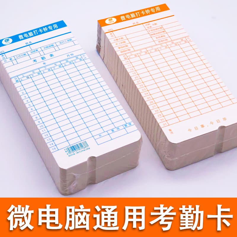 Custom wholesale time cards, microcomputer attendance machine punch paper, card clock paper, work attendance record cards