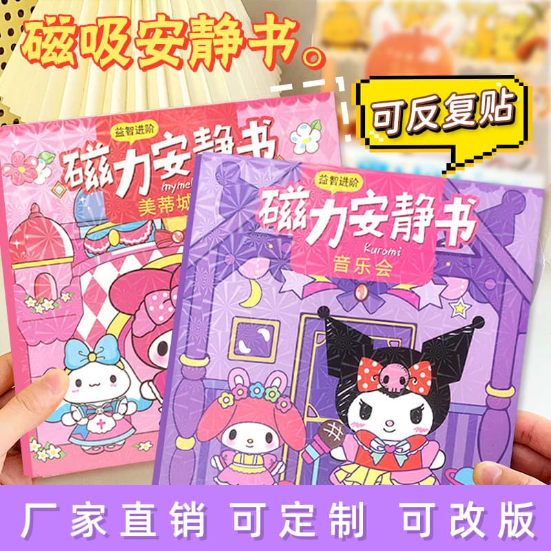 Sanrio Magnetic Quiet Book Large New Edition Magnetic Version No-Cut Girls Handmade DIY Toy Wholesale