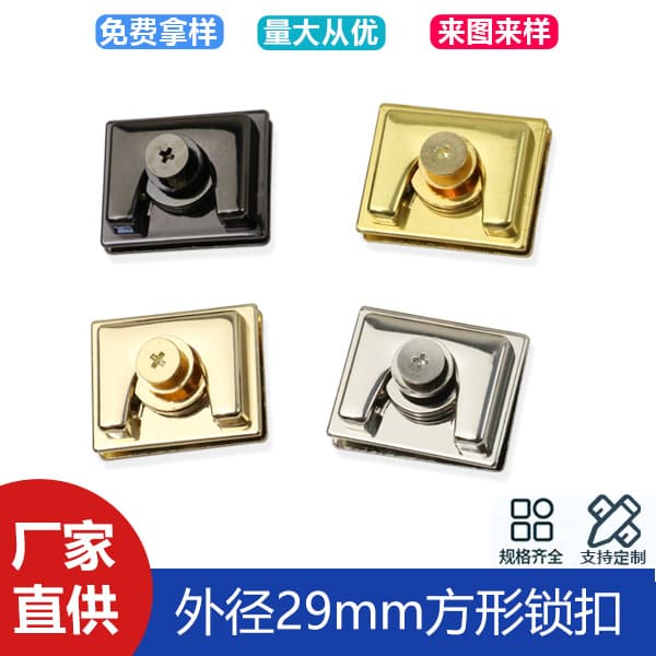 Hardware and bag accessories, 29mm outer diameter screws, bag and handbag locks, zinc alloy decorative square buckles.