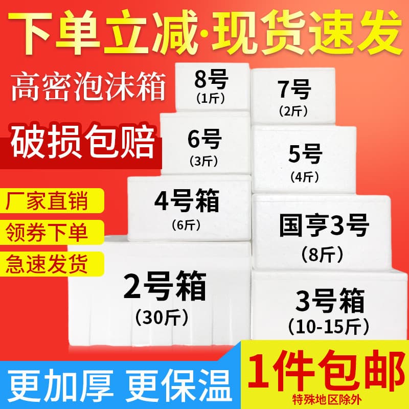 Foam box wholesale, postal express specialized extra-large thickened food boxes, seafood cold chain, fruit insulated cardboard boxes