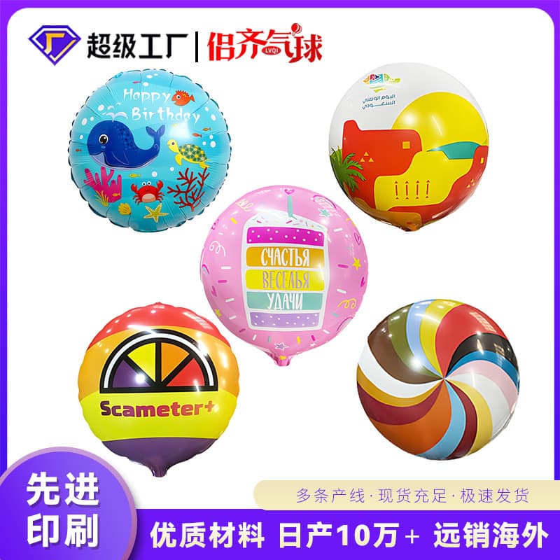 Luqi factory 18-inch color printing balloon printing advertising balloon wedding supermarket jewelry store kindergarten activity balloon