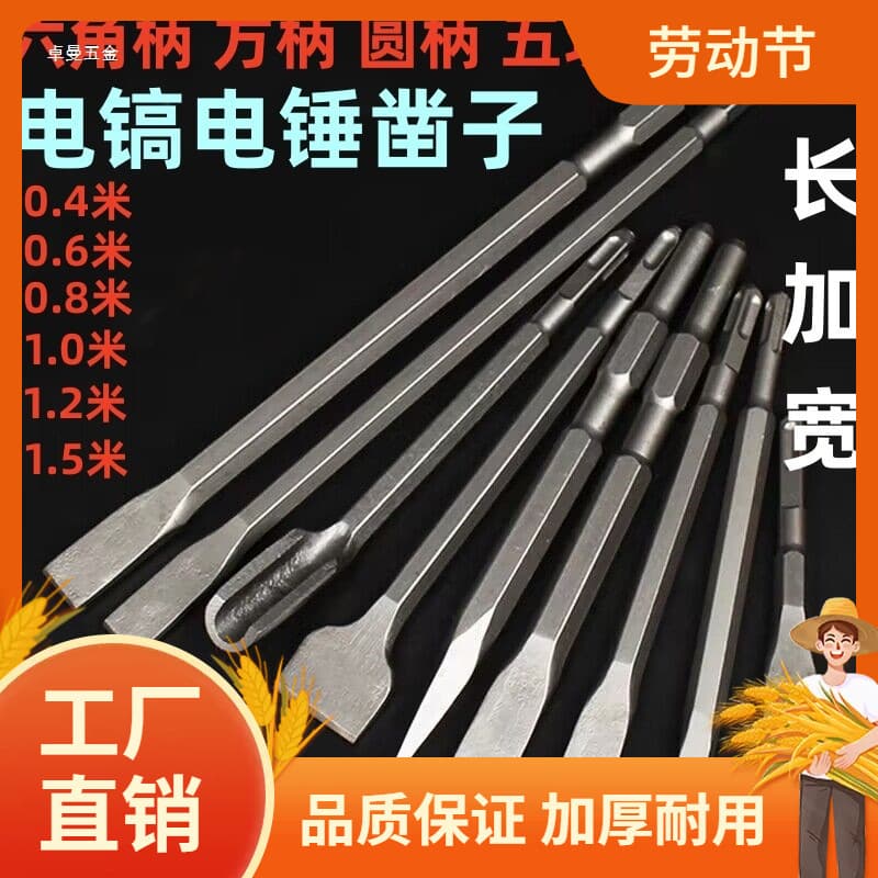 Electric hammer, chisel, impact drill bit, electric pick, pointed chisel, pickaxe, flat chisel, square shank, round shank, hexagonal shank, widened and lengthened shovel.