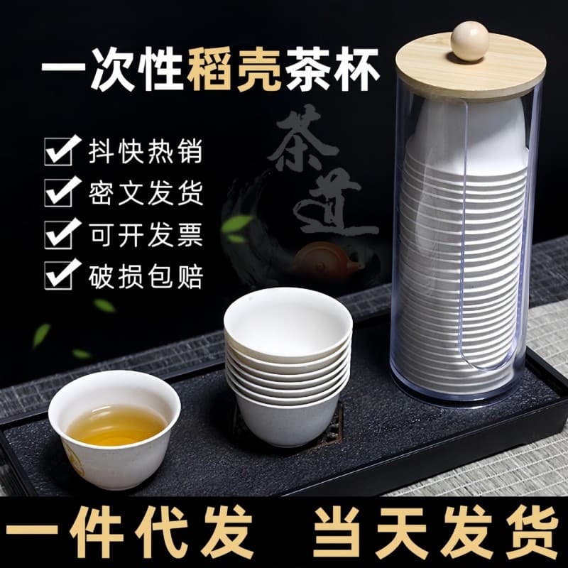 Rice Hull Scented Cups, Disposable Hard Kung Fu Tea Cups, Small Tea Drinking Cups