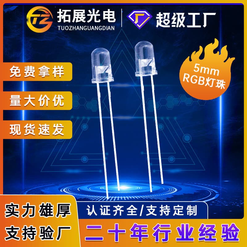 Expand the manufacturer's 5mm colorful lamp beads f5 fast and slow flash long and short leg LED light-emitting diode 5mm colorful lamp beads