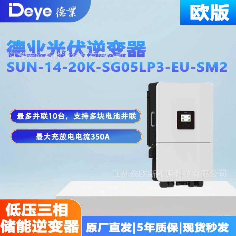 Deye Low Voltage Three-Phase Energy Storage PV Inverter SUN-20K-SG05LP3-EU-SM2