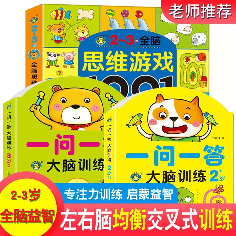 Children's Whole Brain Thinking Game Logic Training Question and Answer Puzzle Game Book Toddler Development Brain Training