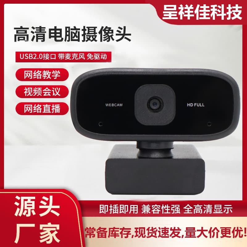 Cross-border stock HD 1080P computer camera for live streaming, video conferencing, USB desktop WebCam