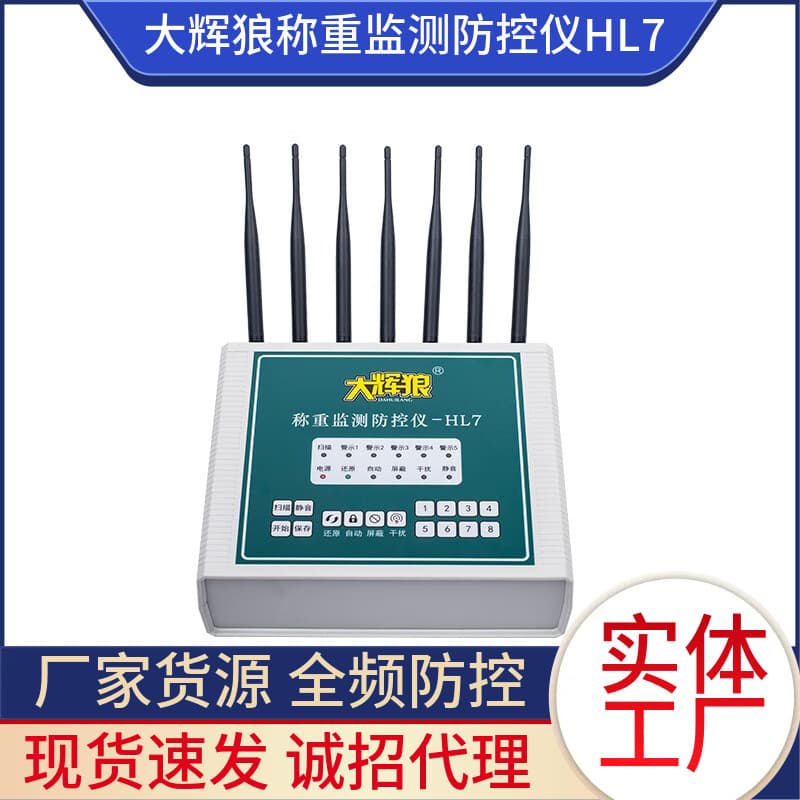 Dahui Huilang HL7 Weighbridge Weight Monitoring Prevention Control Device Electronic Scale Anti-Remote Control Anti-Interference Detector Alarm