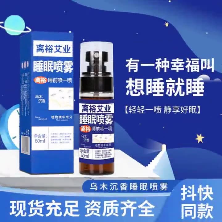 Ebony Agarwood Sleep Spray Shake Fast Same Style Fresh Air Soothing Sleep Manufacturer Wholesale Sleep Spray