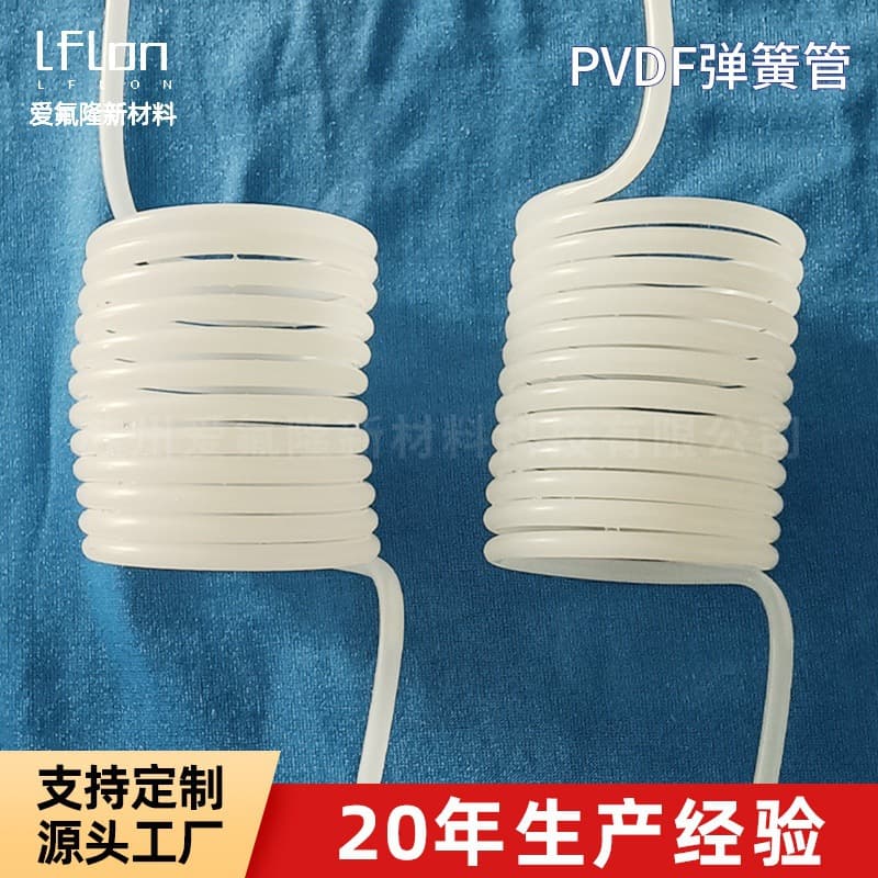 Factory direct sales, in stock, corrosion-resistant, high and low temperature resistant, transparent Teflon coiled tubes, PVDF spring tubes