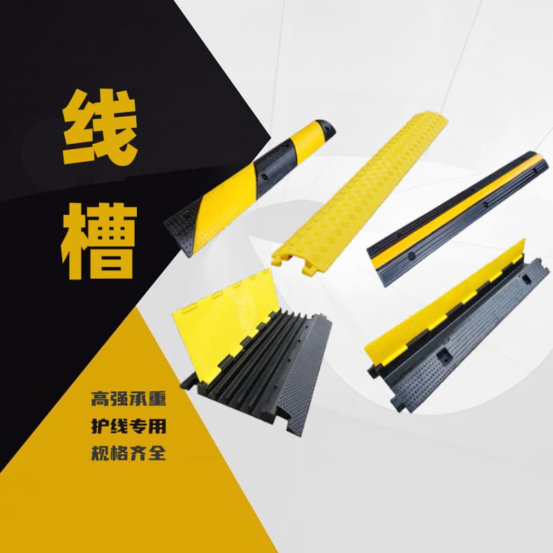 Rubber cable raceway speed bump, PVC wire protection channel indoor/outdoor cover