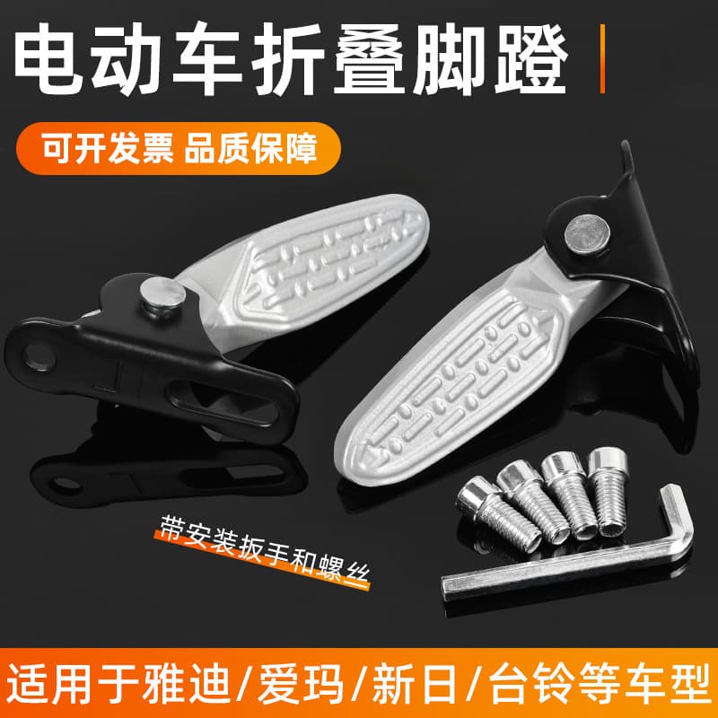 New National Standard Aluminum Alloy Electric Car Pedal Front Mounted Folding Battery Car Pedal Motorcycle Equipment Accessories