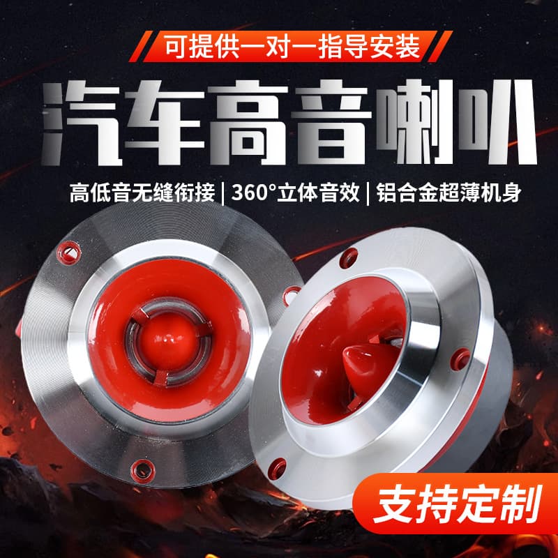 4-Inch Car Audio Tweeter Speaker Car Modification Upgrade Tweeter Car Audio Lossless Speaker