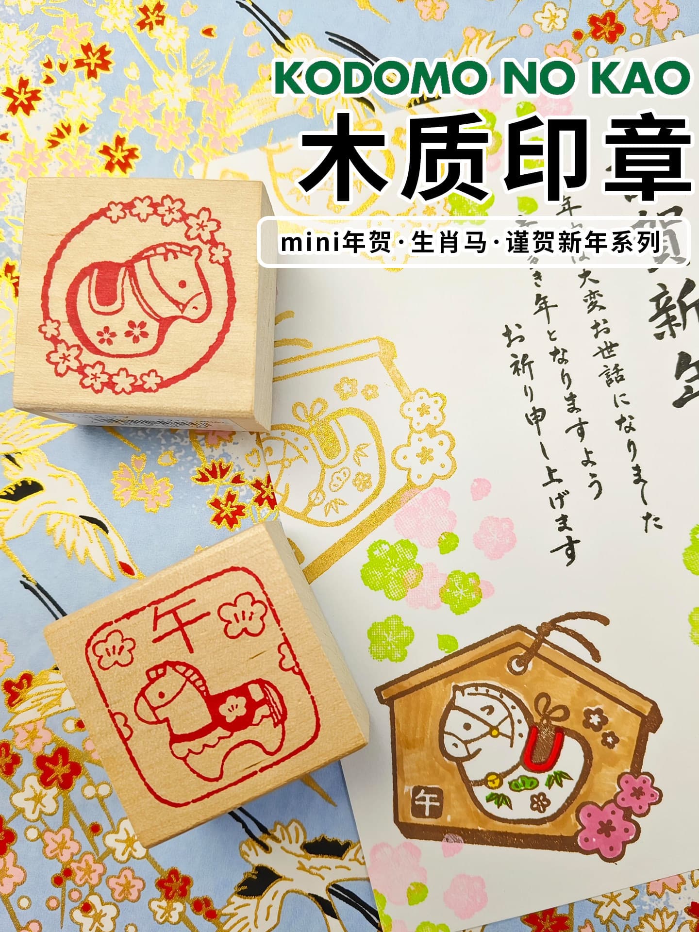 Japanese KODOMO Childlike Wood Stamp Year of the Horse Limited Edition Zodiac Horse New Year Spring Festival Journal