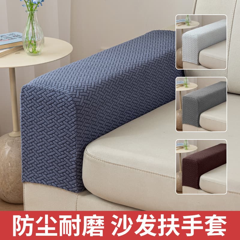 Amazon plaid elastic sofa armrest cover thickened anti-dirty home fabric protective cover simple solid color armrest cover