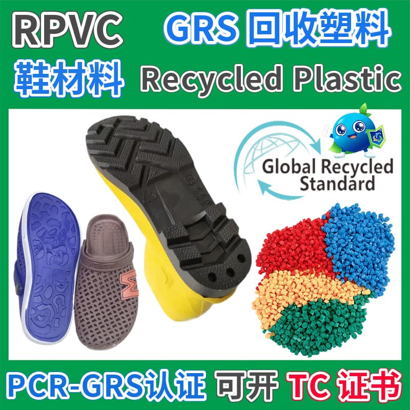 RPVC Special Material for Footwear Plastic Granules GRS Certified with TC Transaction Certificate Available PVC Sole Recycled Material
