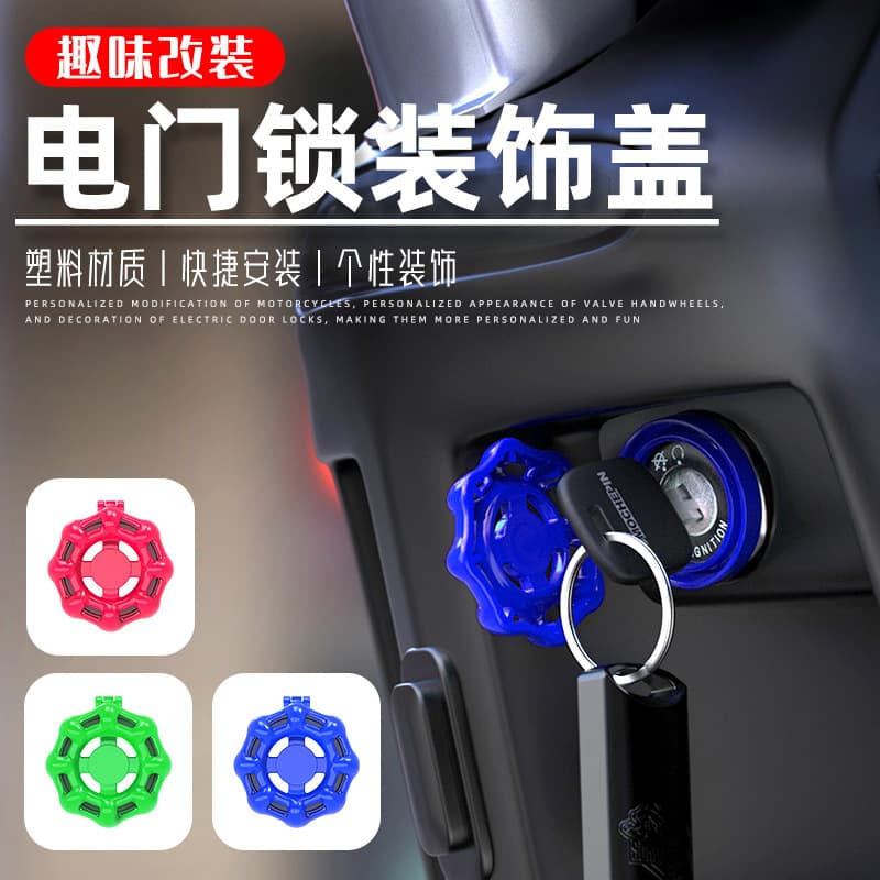 Segway Ninebot Electric Scooter Motorcycle Modification Parts Cub CC110 Ignition Lock Handwheel Car Keyhole Decorative Cover