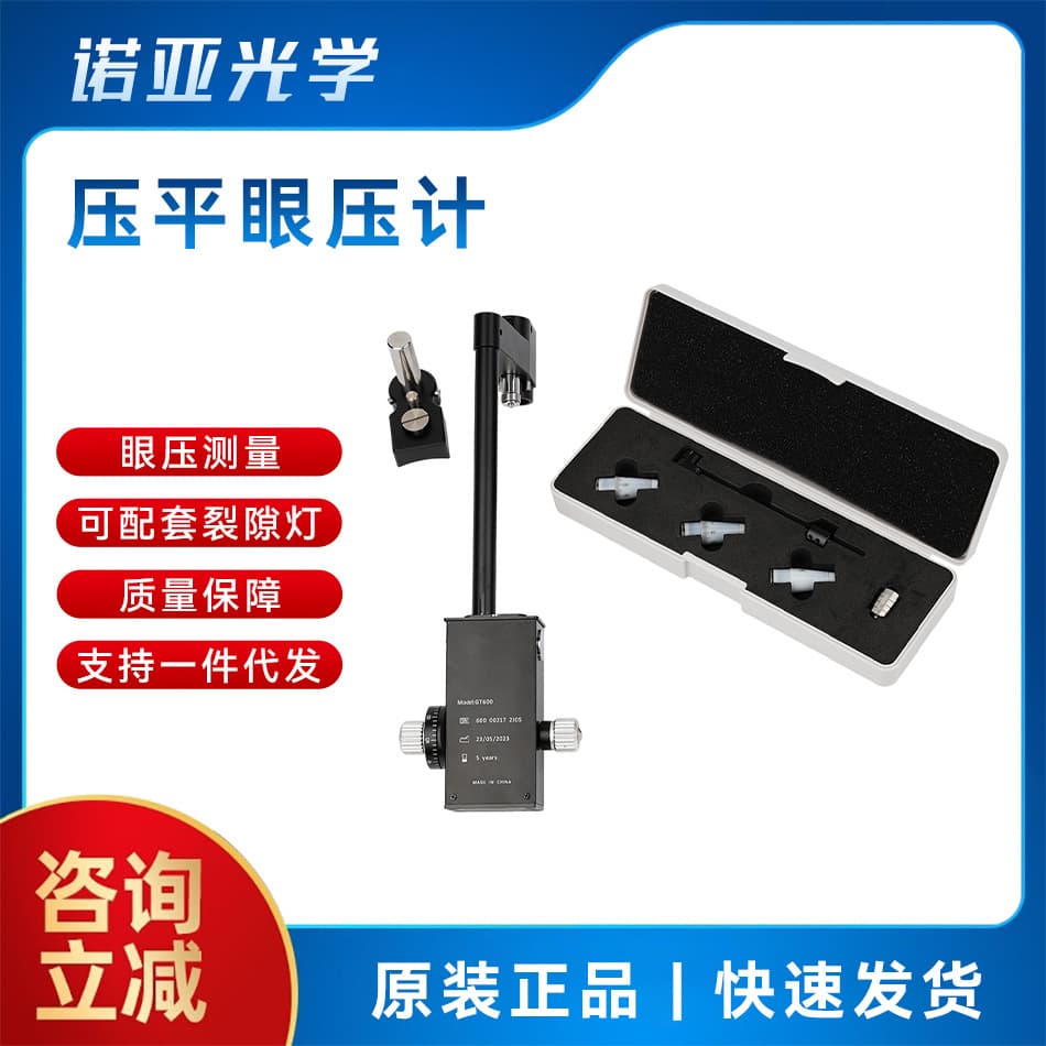 Ophthalmology Equipment Applanation Tonometer GT600, Intraocular Pressure Measurement Device, Slit Lamp Accessory, Manual Tonometer