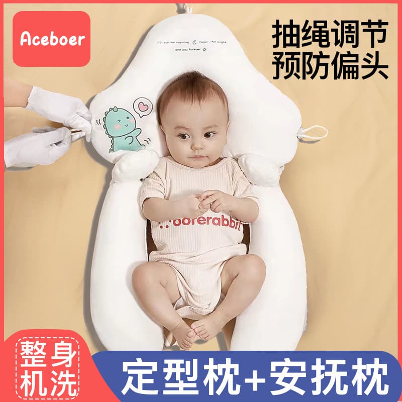 Baby Head Shaping Pillow, Newborn Soothing Pillow for Sleeping, Corrects Head Shape, Prevents Flat Head, Suitable for Spring, Autumn, and Winter