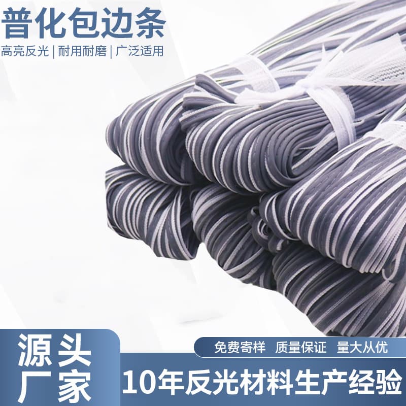 Standard Brightness Reflective Edging Strips - Luggage, Backpacks, Student Clothing Piping, Welting Cords, Binding Tapes, Decorative Edge Strips for Night Use