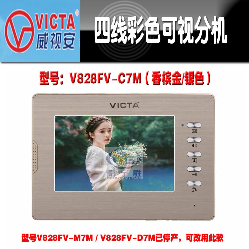 VICTA Brand Color Video Extension 4-Wire Intercom Telephone V828FV-C7M/D7M\M7M