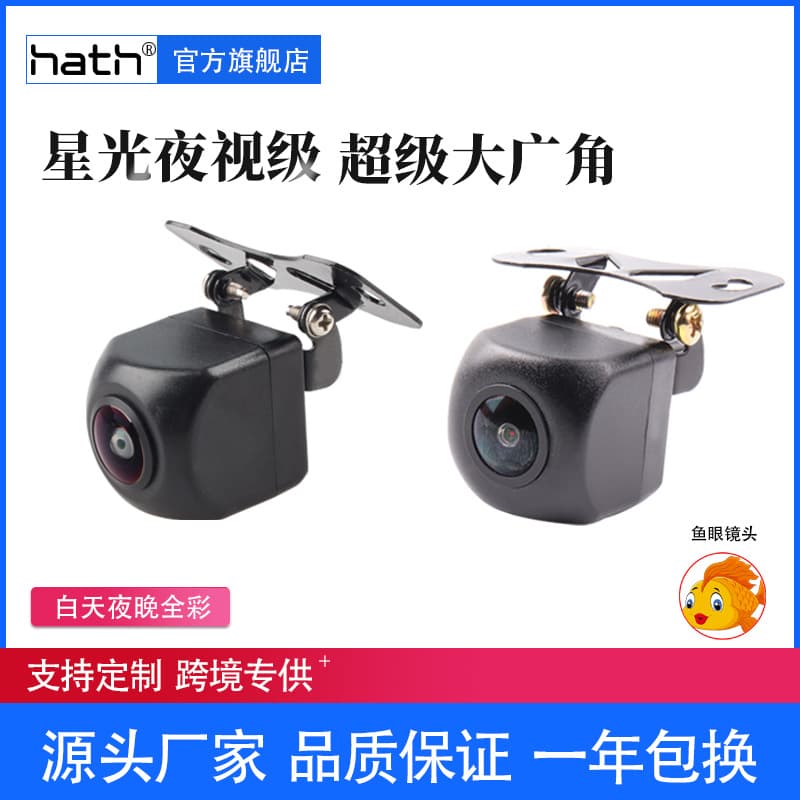 Military-grade Night Vision Starlight Car Rear View Camera Reverse Backup Camera Vehicle Rear View Camera