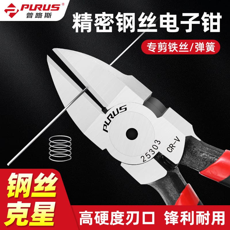 Pruss external blade water mouth pliers 5 inches 6 inches scissors diagonal pliers wire wire pliers electronic electrician scissors off-edge pliers