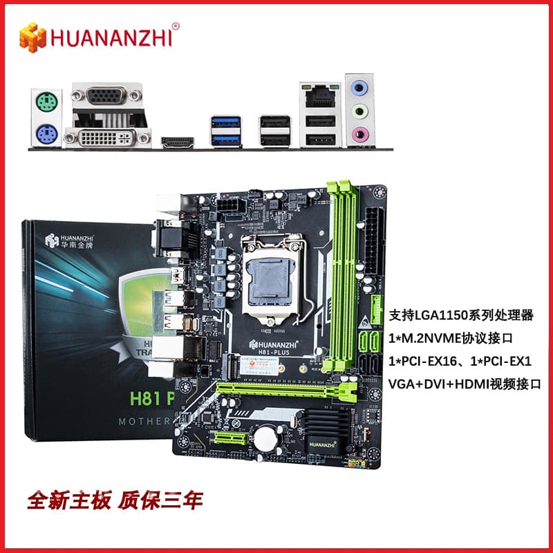 South China Gold H81PLUS New Upgraded Computer Motherboard Supports i3 i5 i7 / Xeon E3 V3 Processors