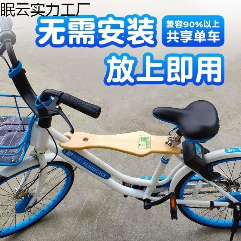 Shared Bike Child Seat, Front Foldable Bicycle Child Riding Board, Default Child Chair for Outings
