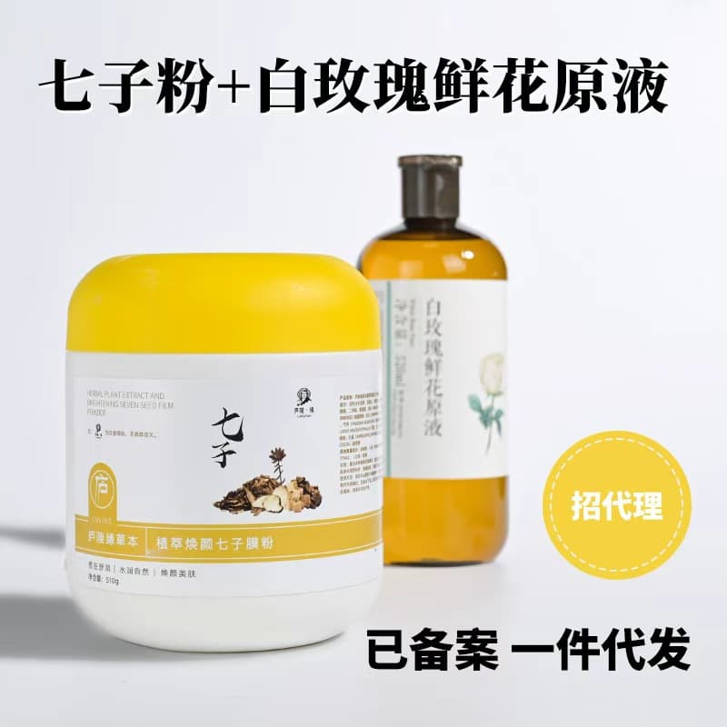 Soft mask powder, astragalus hydrosol, plant extract liquid, osmanthus, rose, white rose, seven-seed mask powder, seven-seed white wet compress, makeup touch-up