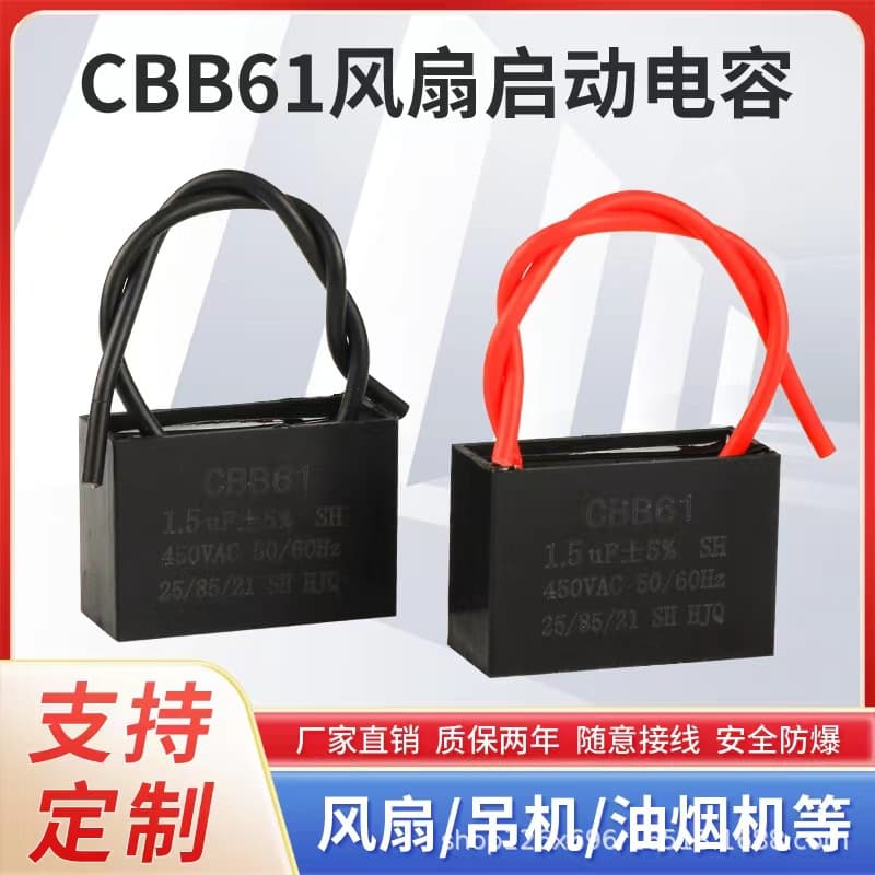 CBB61 Fan Start Capacitor, Ceiling Fan Range Hood Start Capacitor Wholesale