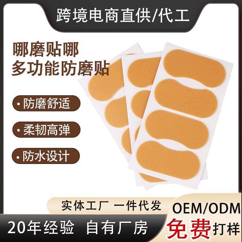 PE foam heel pads, multi-functional anti-blister foot cushions and heel grips that prevent slipping