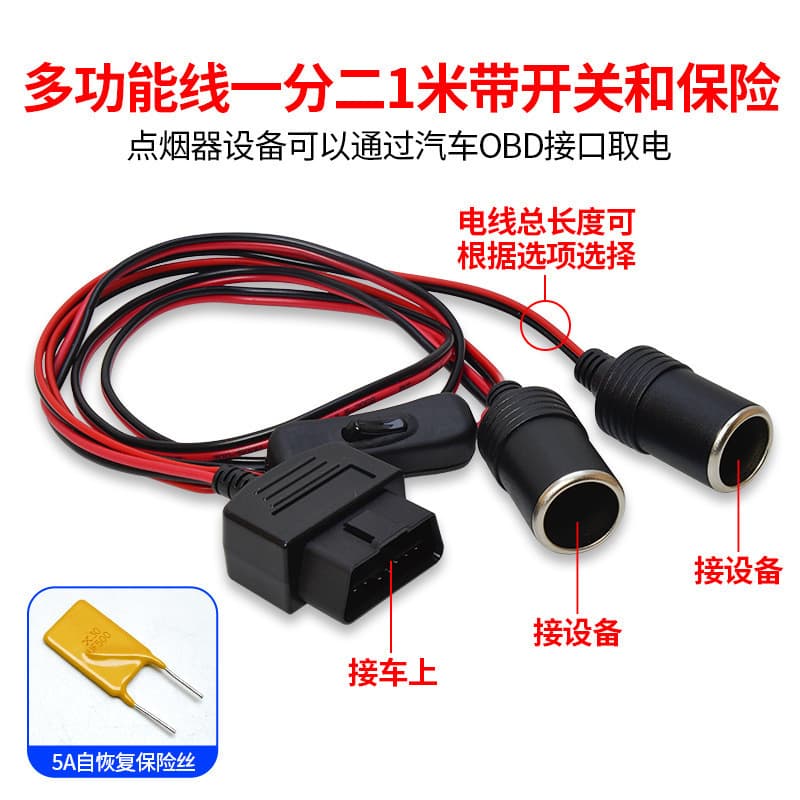 Car power adapter cigarette lighter OBD female plug to take electric car charger OBD2 plug to USB interface cable