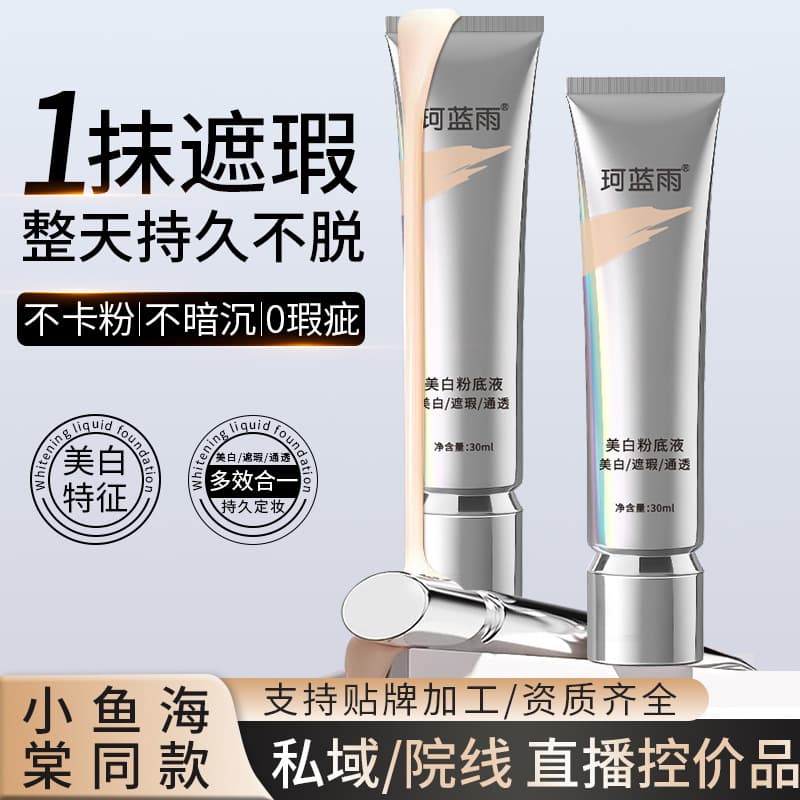 Kelanyu Whitening Foundation Liquid, Concealer Long-Lasting Waterproof Sweat-Proof for Dry/Oily Skin, Customizable