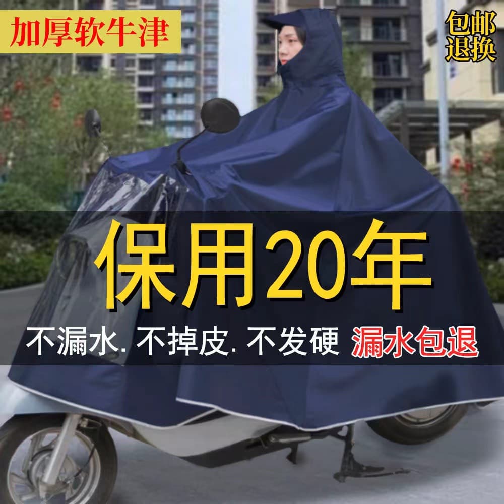 Raincoat Electric Bike Poncho Extra Large Thickened Motorcycle Double Single Men Women Riding Stormproof Full Body Foot Cover