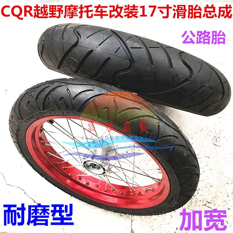 CQR250 Off-Road Motorcycle CQR Slip Tire Assembly Front and Rear 17-Inch Rim Assembly Modified Tire 17-Inch Aluminum Rim