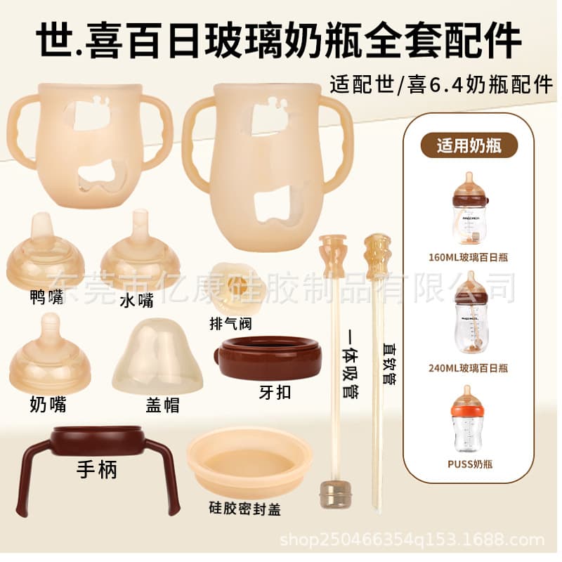 Compatible with Shixi glass bottle nipple accessories, duckbill gravity ball straw, direct-drink anti-fall sleeve handle air vent cap