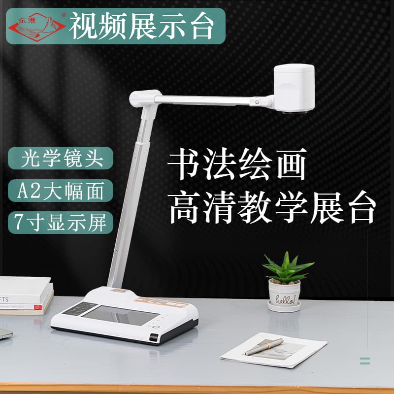Calligraphy and Painting Teaching Video Presentation Stand, Physical Projector, HD Calligraphy Teaching Document Camera, and Object Display Platform