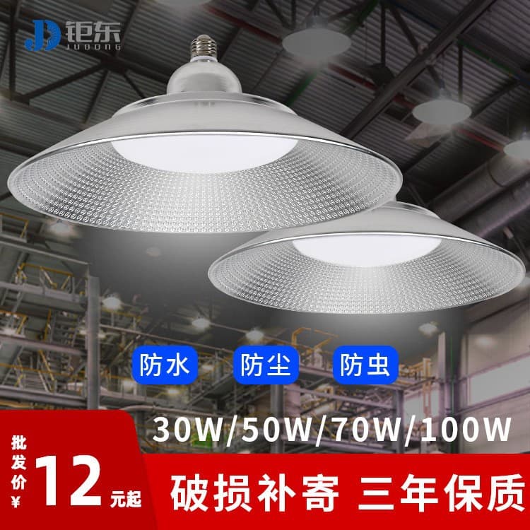 High-Power LED Industrial and Mining Light with E27 Screw Base, Ultra-Bright Warm Light, Three-Proof Flying Saucer Variable Light for Factories and Warehouses