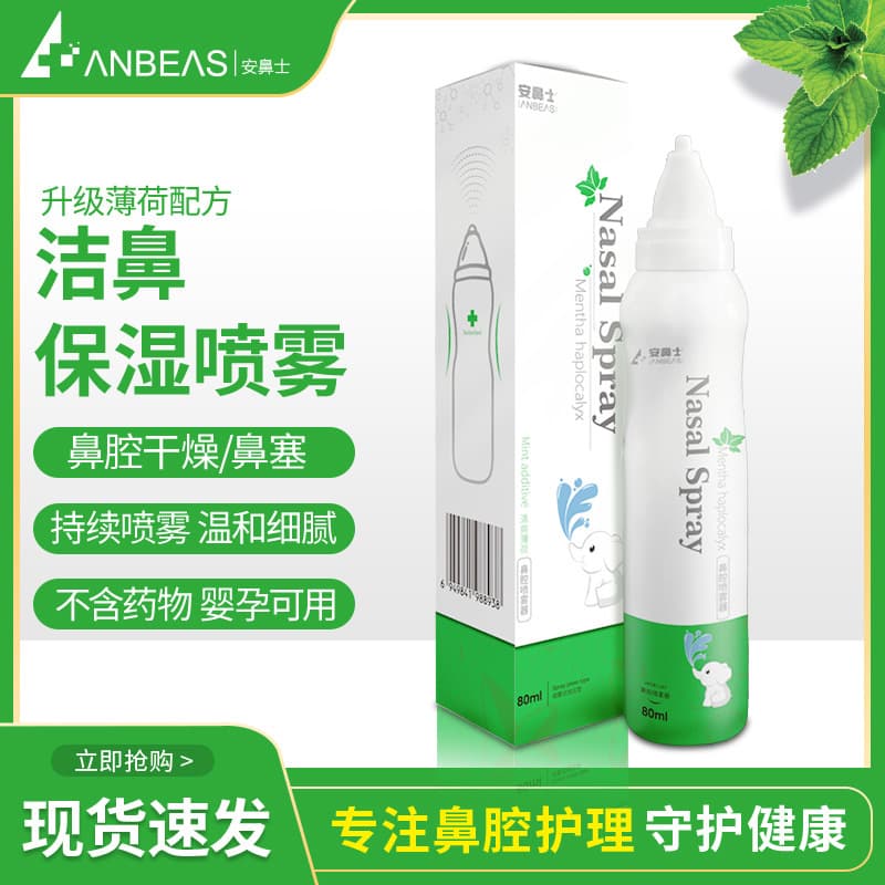 Ruifu physiological saline nasal spray for nasal congestion, mint flavor, moisturizing and refreshing nasal irrigator