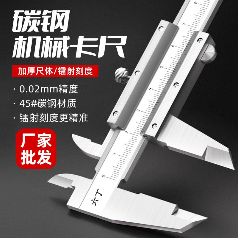 Vernier calipers, high-precision industrial-grade depth gauges, mechanical rulers, 0-150/200/300mm, teaching measuring rulers.