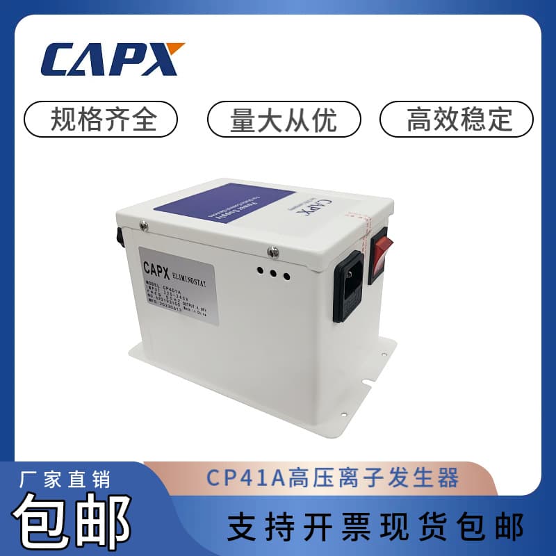 CP41A High-voltage Ion Generator CP42A Power Controller CP43A Industrial-grade Static High-voltage Device
