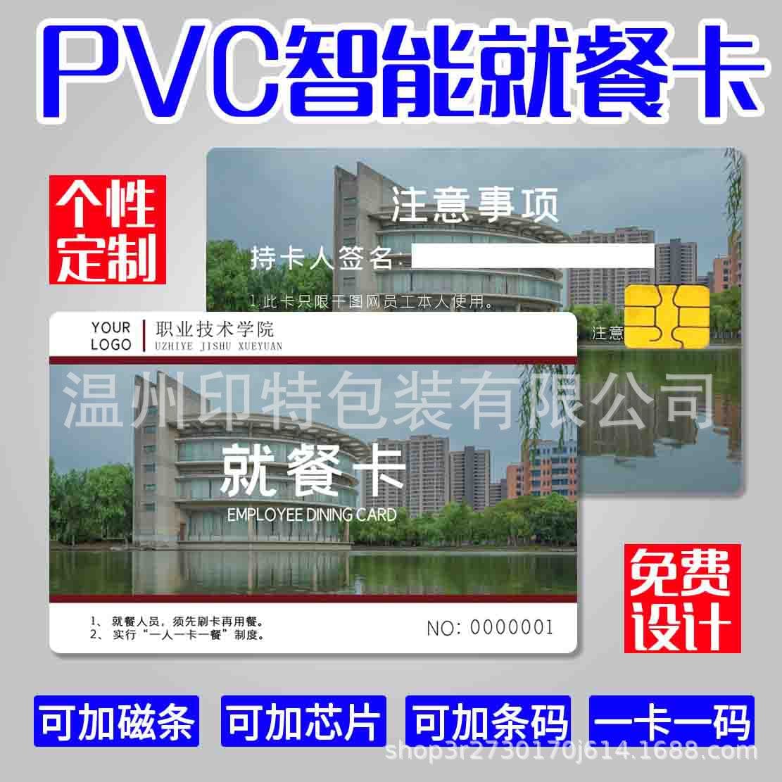 PVC Dining Card Campus Student ID Card Hospital Staff Canteen Meal Card Chip Magnetic Stripe Barcode Card Custom