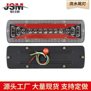 Export 12V24V LED Light Guide Flowing Agricultural Vehicle Tail Light Trailer Tail Light Brake Light Truck Light Truck Tail Light